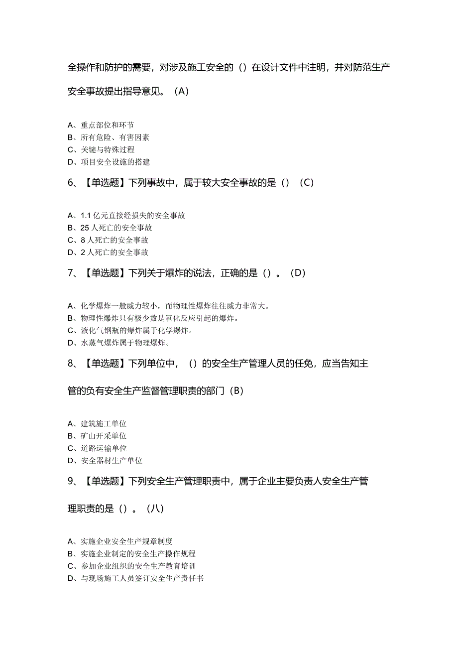 2024年【通信安全员ABC证】试题及答案.docx_第2页