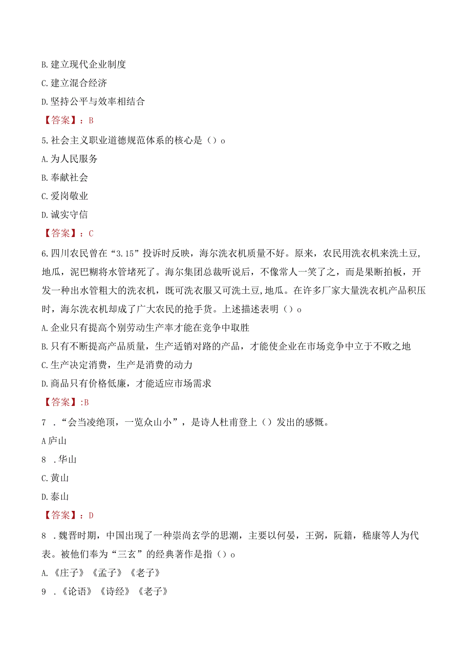 2023年毕节市金沙县招聘事业单位人员考试真题及答案.docx_第2页