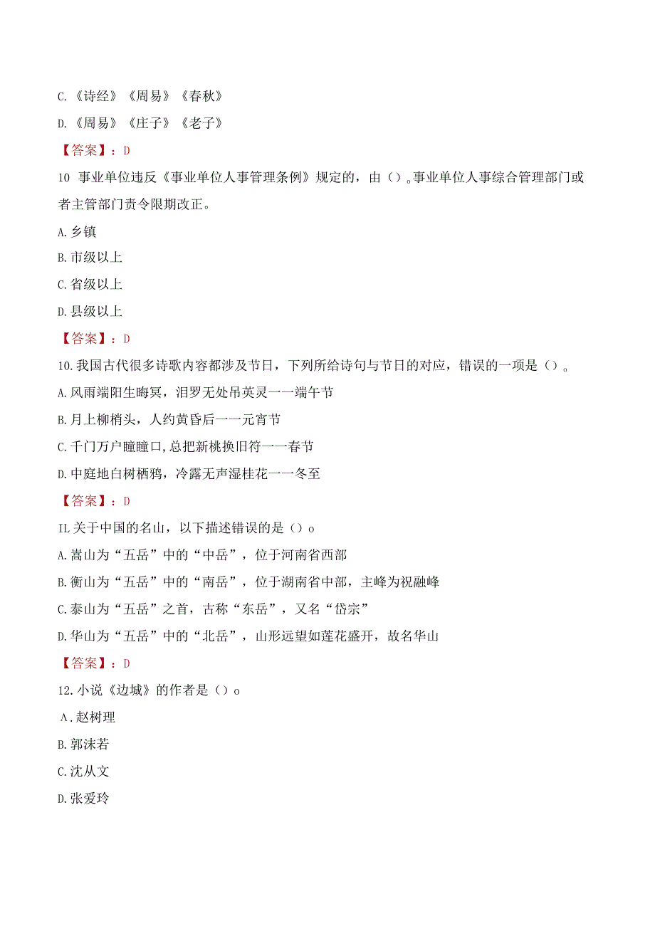 2023年毕节市金沙县招聘事业单位人员考试真题及答案.docx_第3页