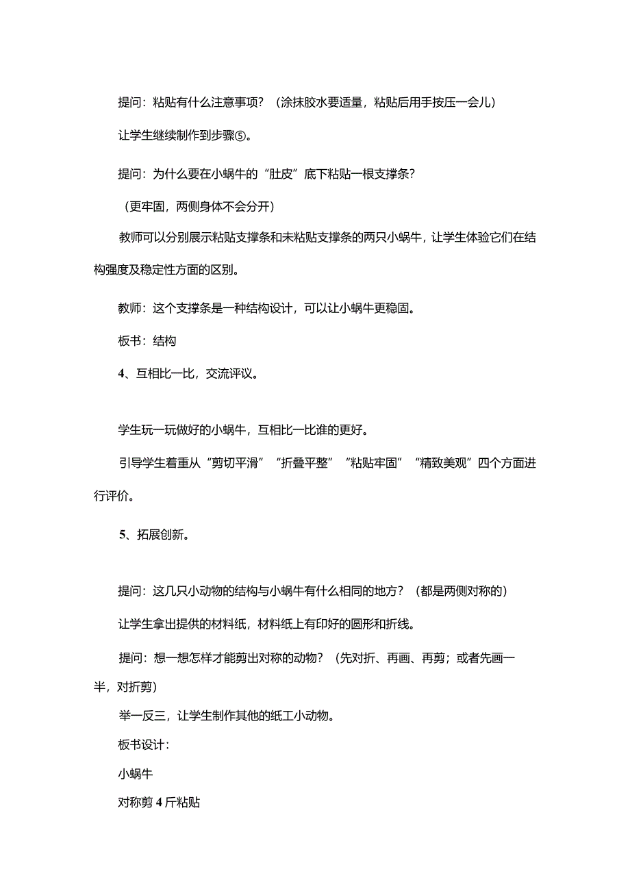 6-小蜗牛苏教版劳动一年级下册.docx_第3页