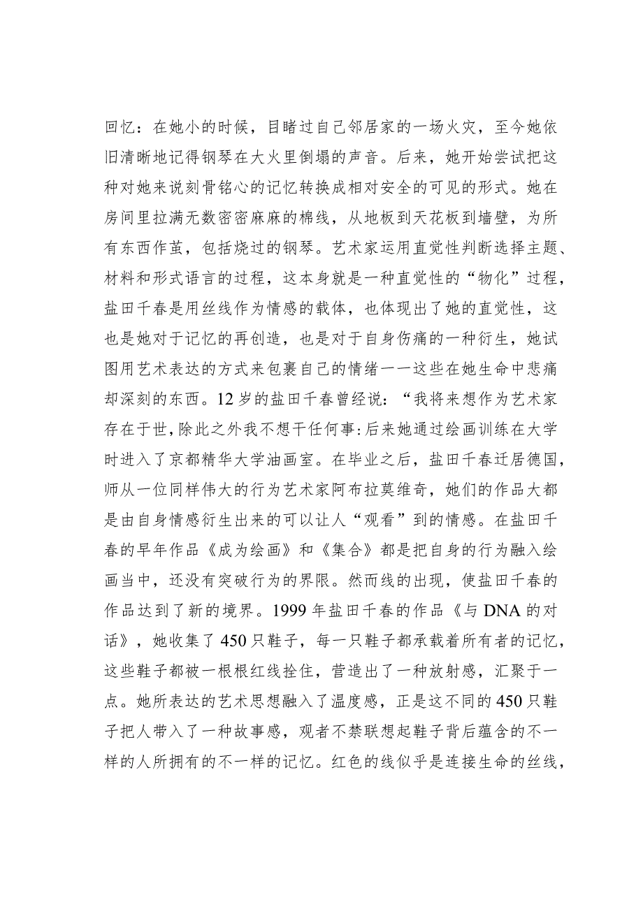 盐田千春作品艺术语言探讨.docx_第2页