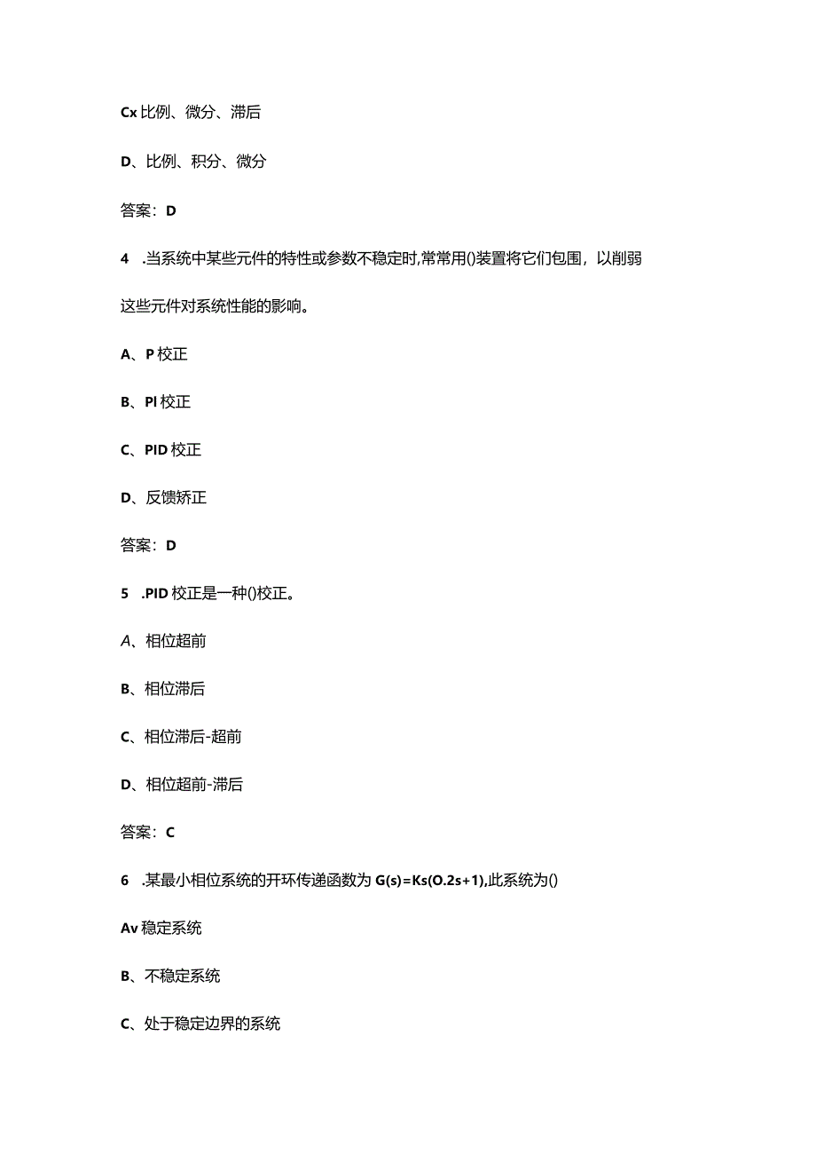 2024年福建开放大学《自动控制技术及应用》形成性考核参考试题库（含答案）.docx_第2页