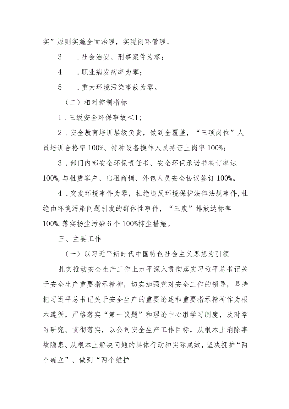 xxxx公司2024年安全生产和环境保护工作要点.docx_第2页