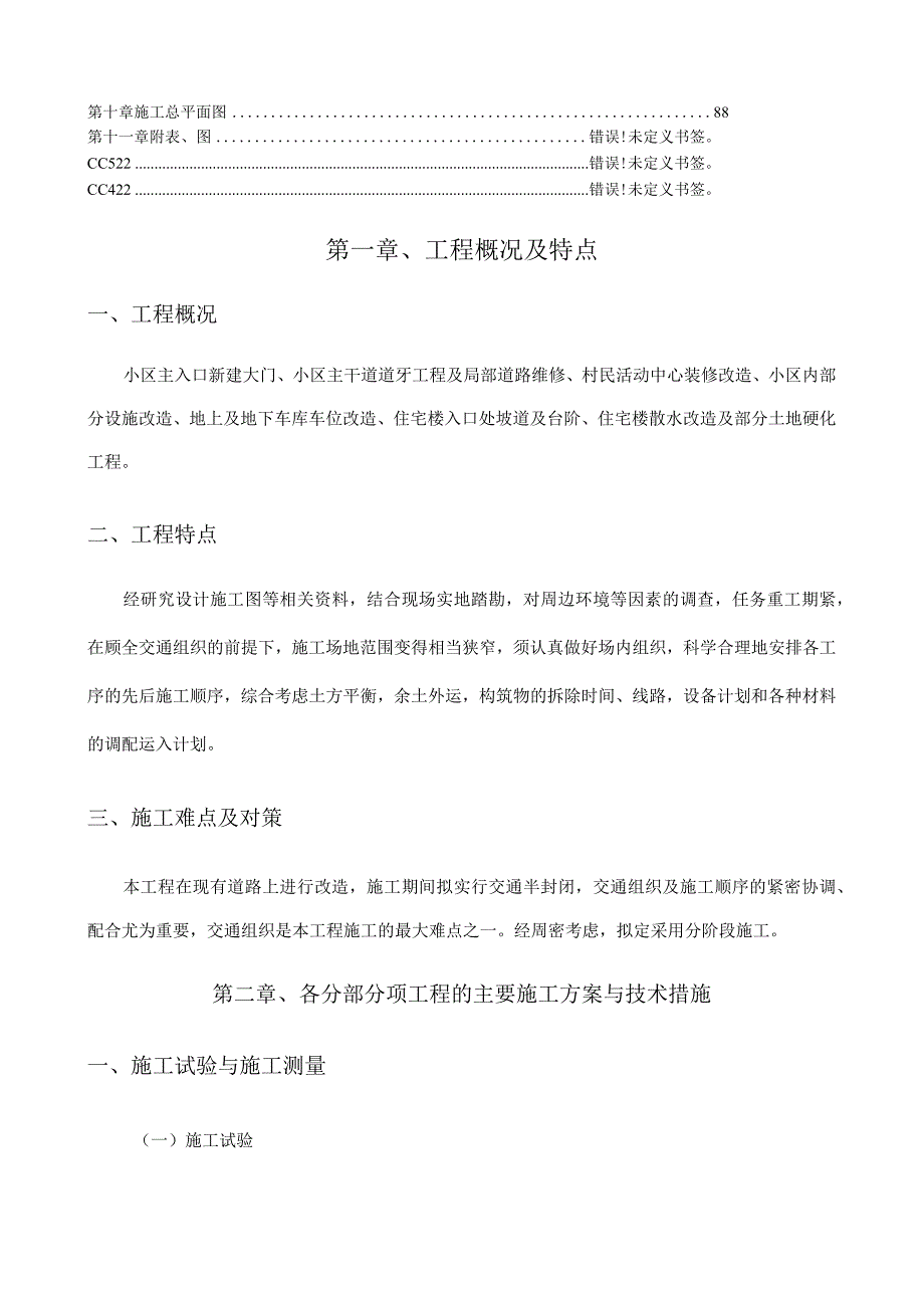 改造项目施工组织设计.docx_第2页