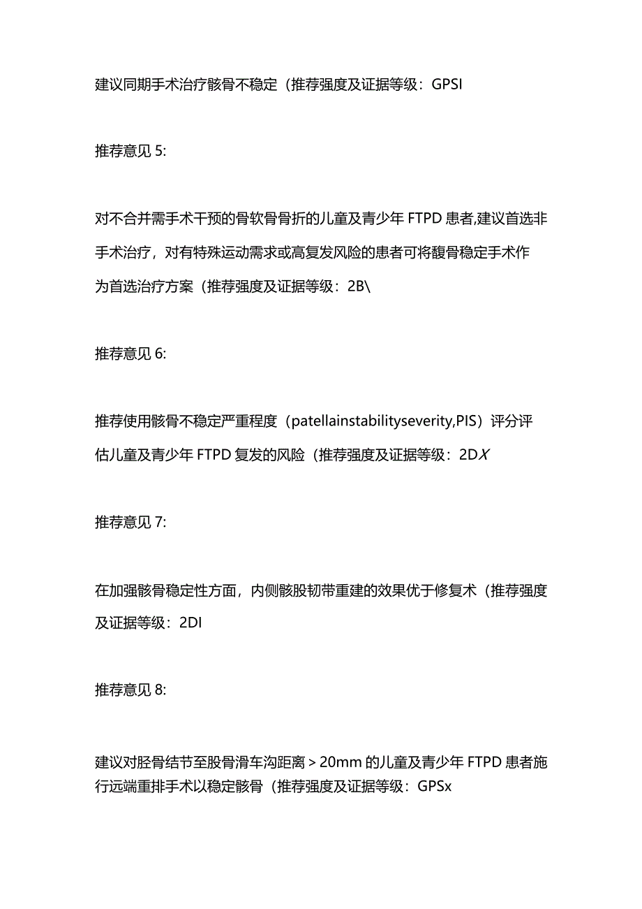 2024中国儿童及青少年初次创伤性髌骨脱位诊疗指南要点.docx_第3页