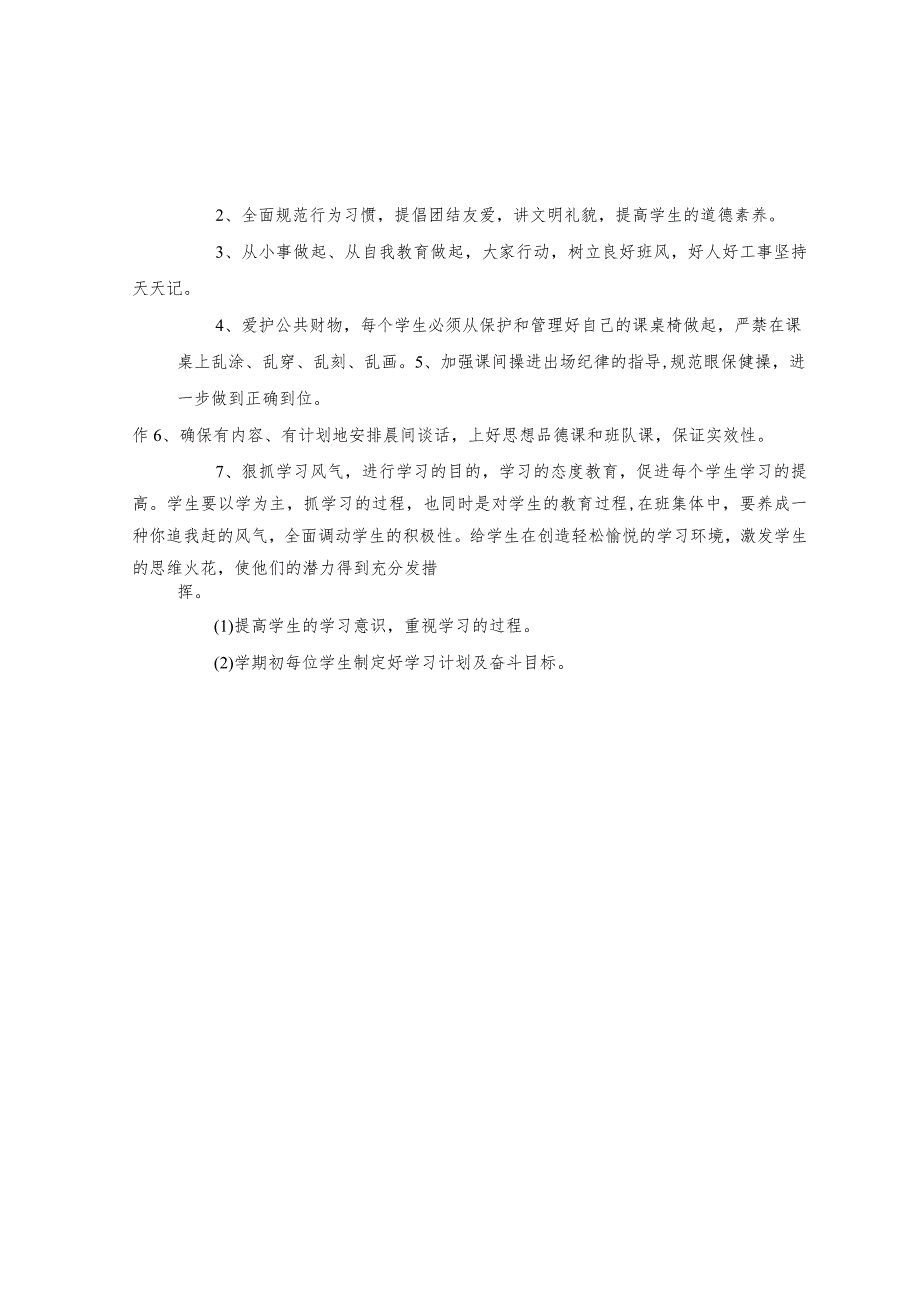 2023-2024学年度第二学期二年级班务工作计划含活动安排.docx_第3页