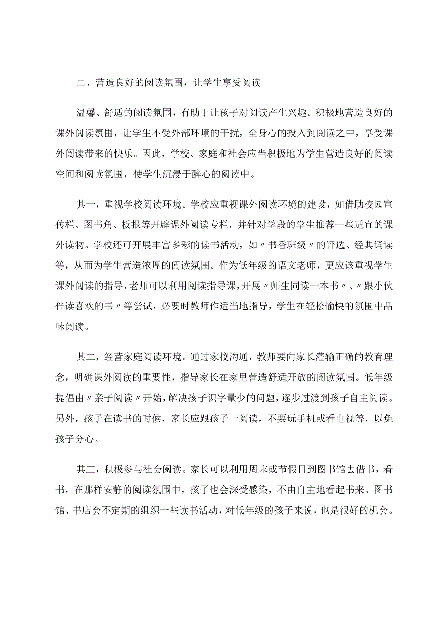 小学低年级课外阅读的指导策略论文.docx_第3页