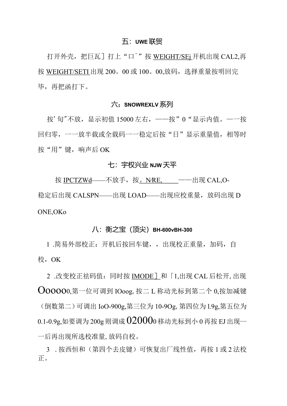 70种型号电子秤校准方法.docx_第2页