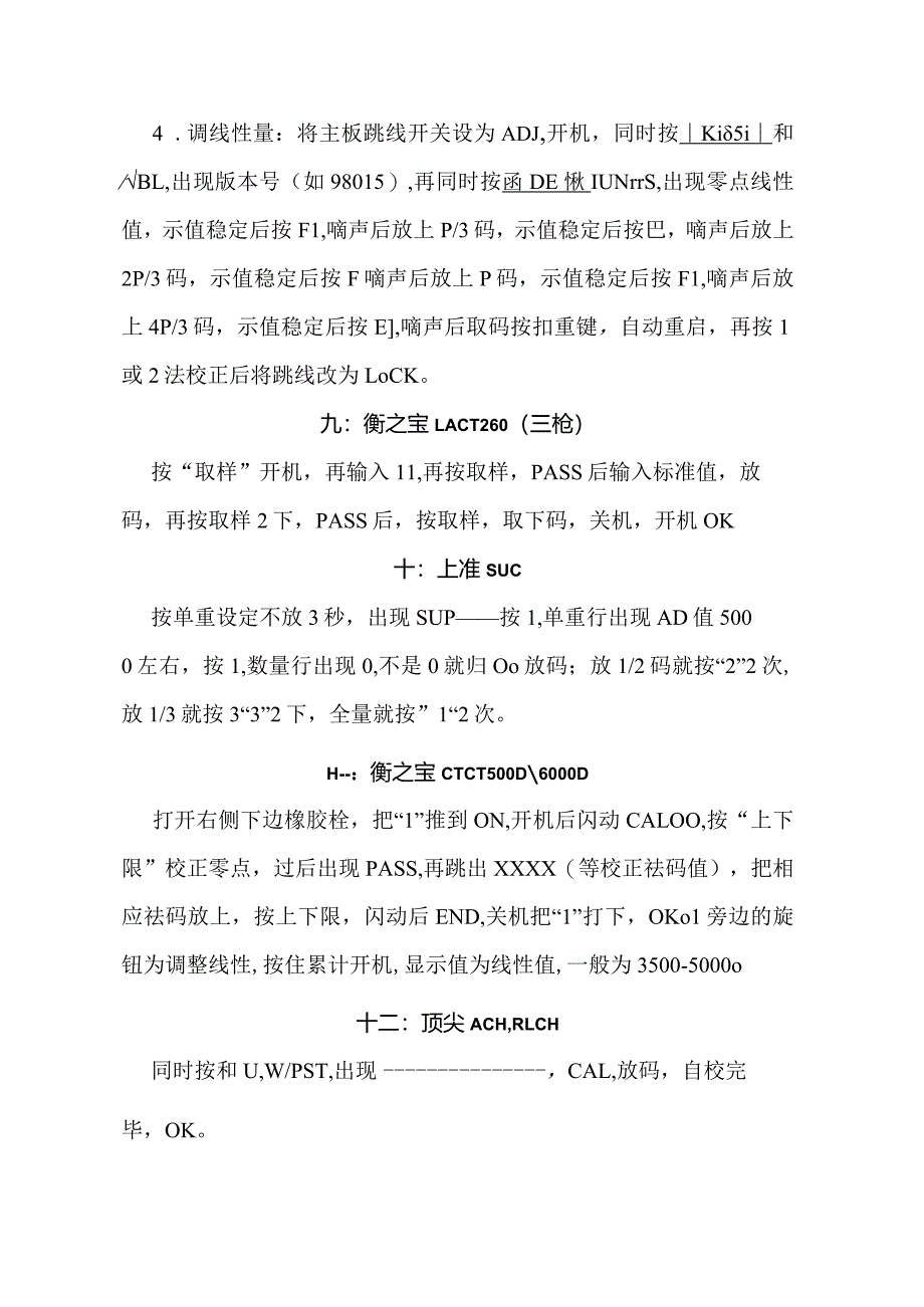 70种型号电子秤校准方法.docx_第3页