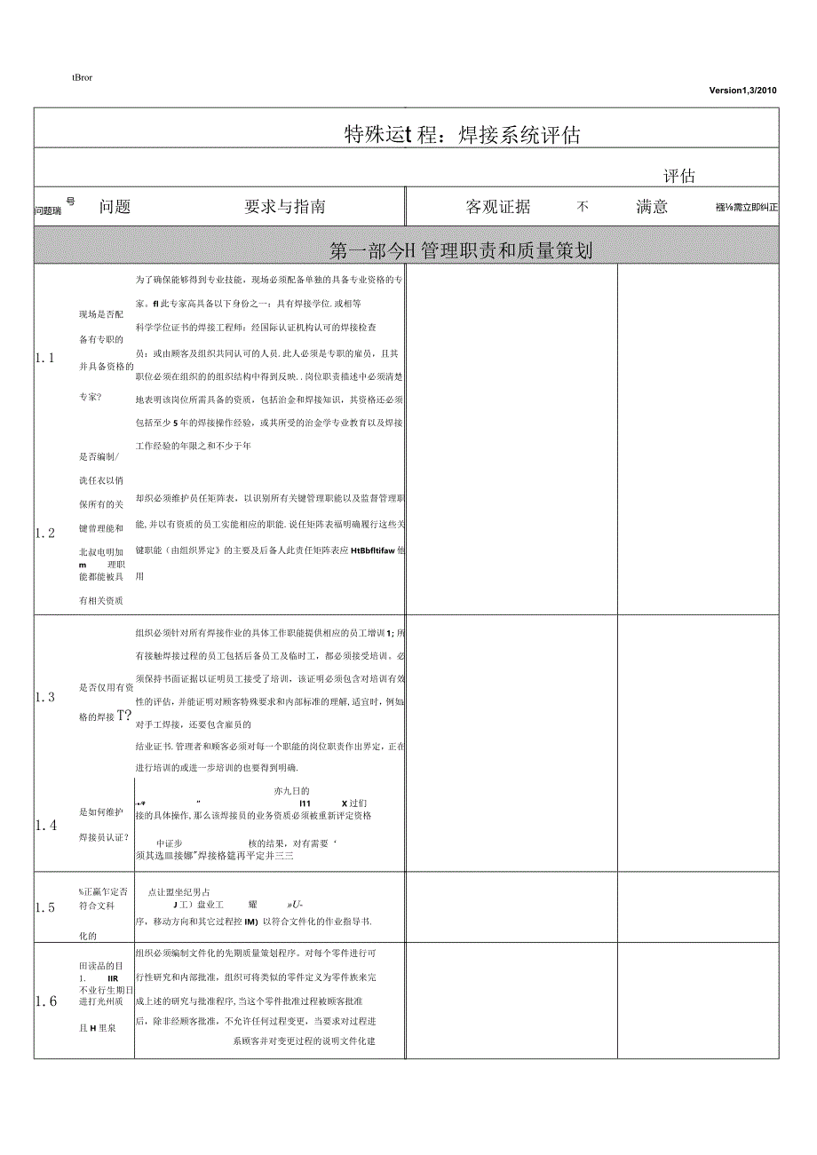 CQI-15特殊过程：焊接系统评估第一版（中文版）.docx_第2页