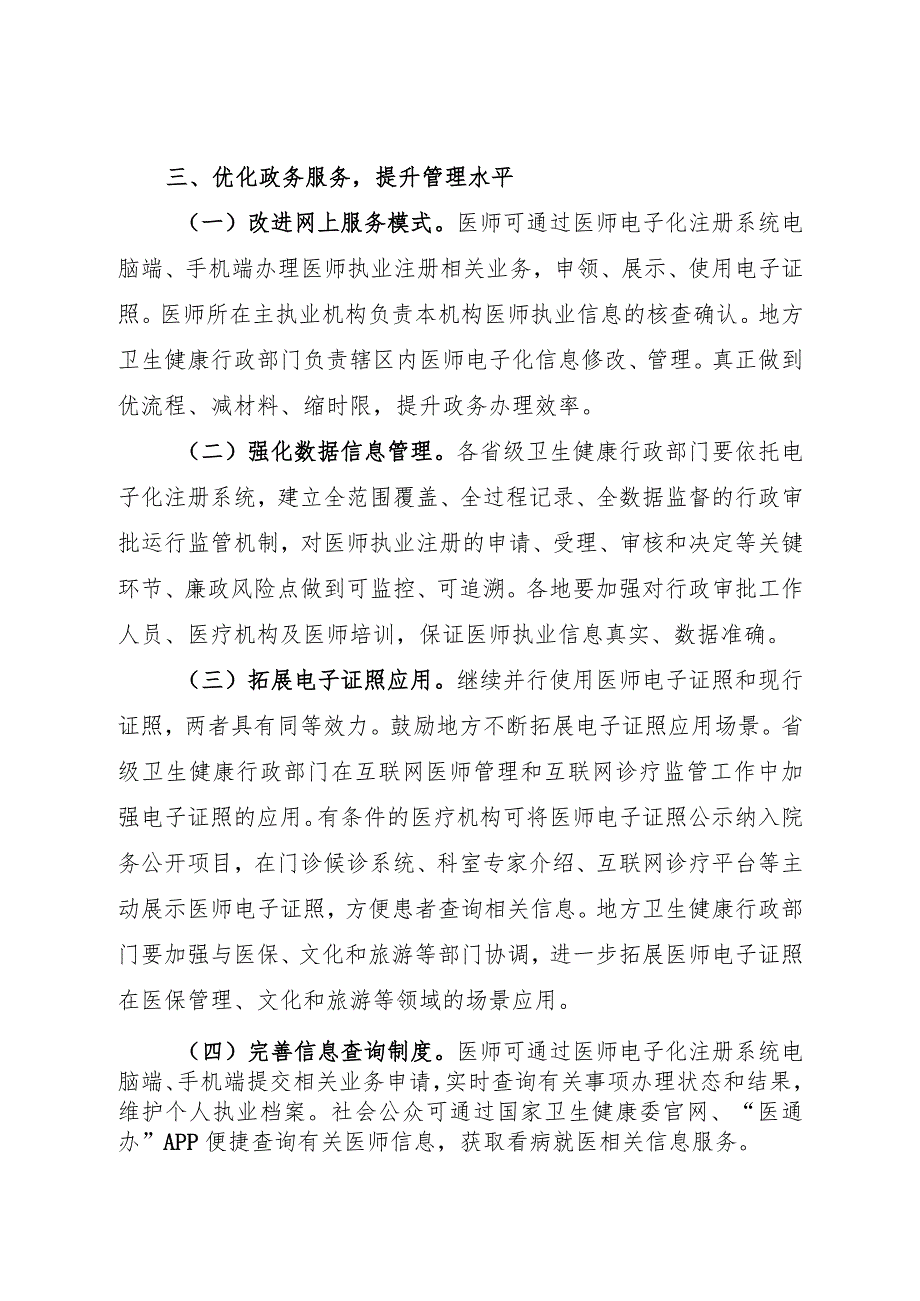 2024.3《关于进一步推进医师电子化信息管理工作的通知》.docx_第3页