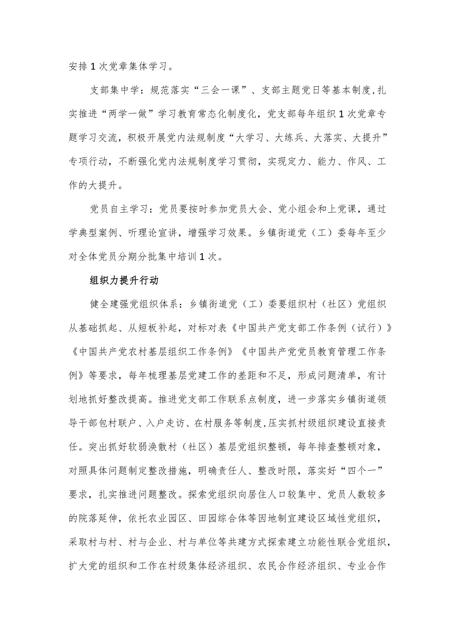 区基层党建“整乡推进、整体提升”示范创建行动实施方案.docx_第2页