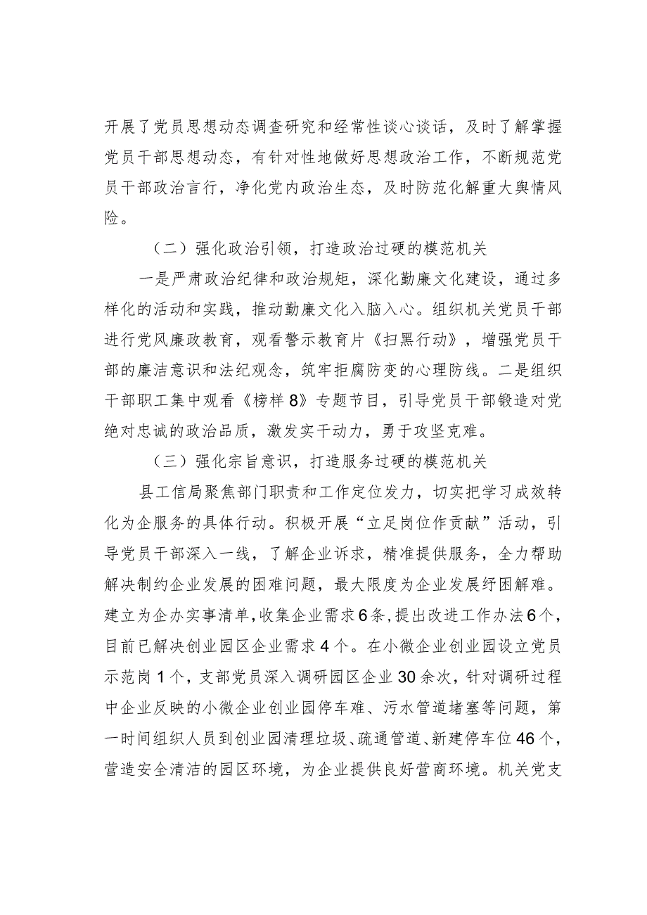 某某县工信局2023年度打造模范机关工作总结.docx_第2页