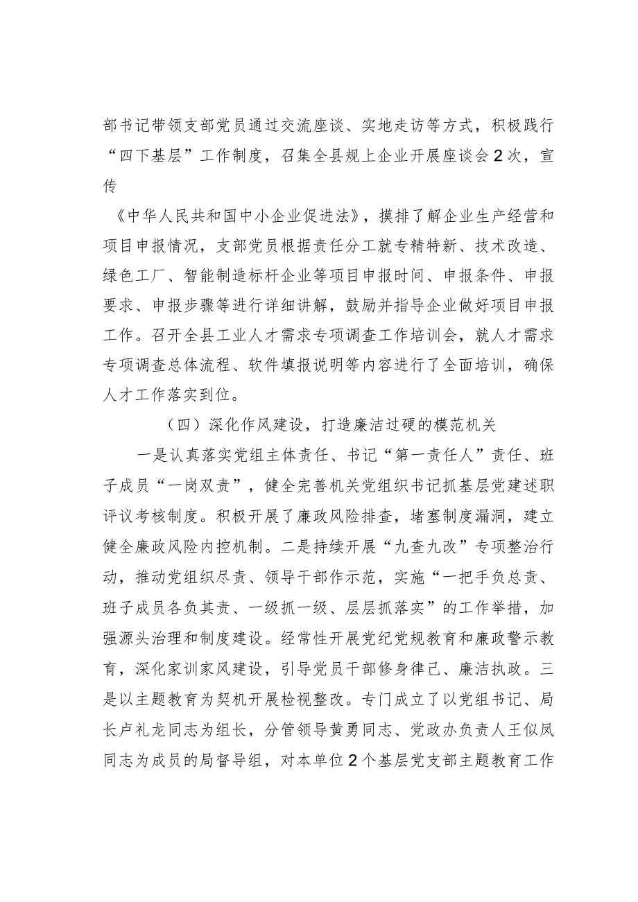 某某县工信局2023年度打造模范机关工作总结.docx_第3页