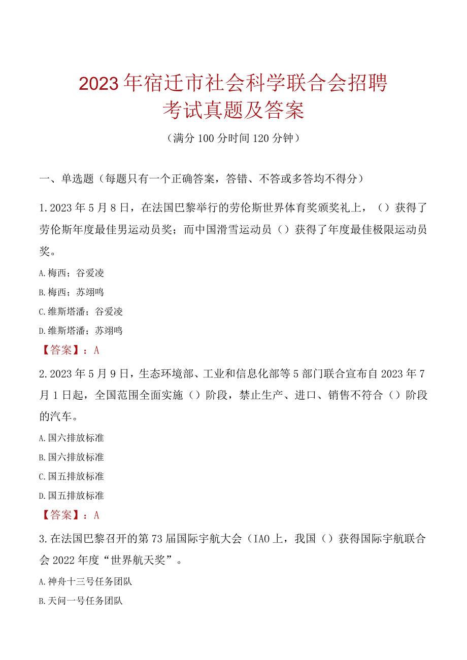 2023年宿迁市社会科学联合会招聘考试真题及答案.docx_第1页