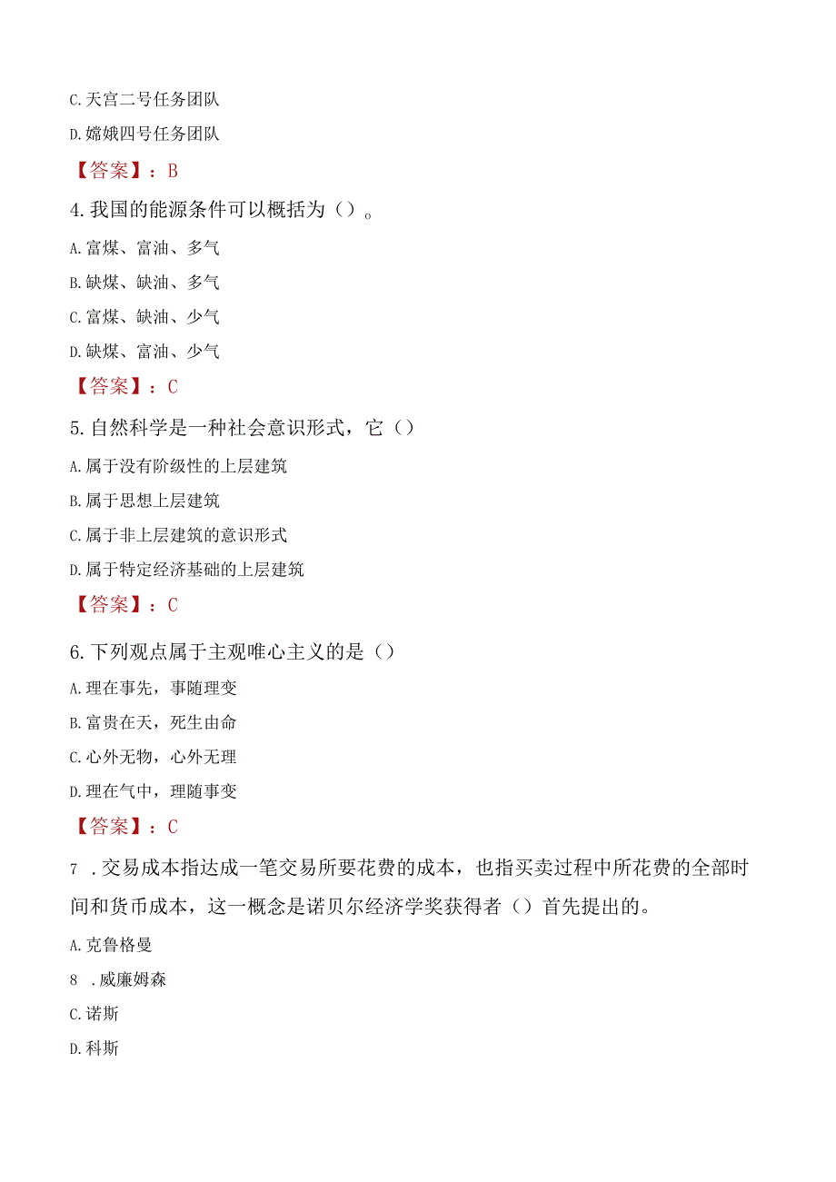 2023年宿迁市社会科学联合会招聘考试真题及答案.docx_第2页