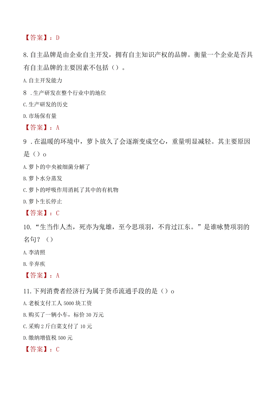 2023年宿迁市社会科学联合会招聘考试真题及答案.docx_第3页