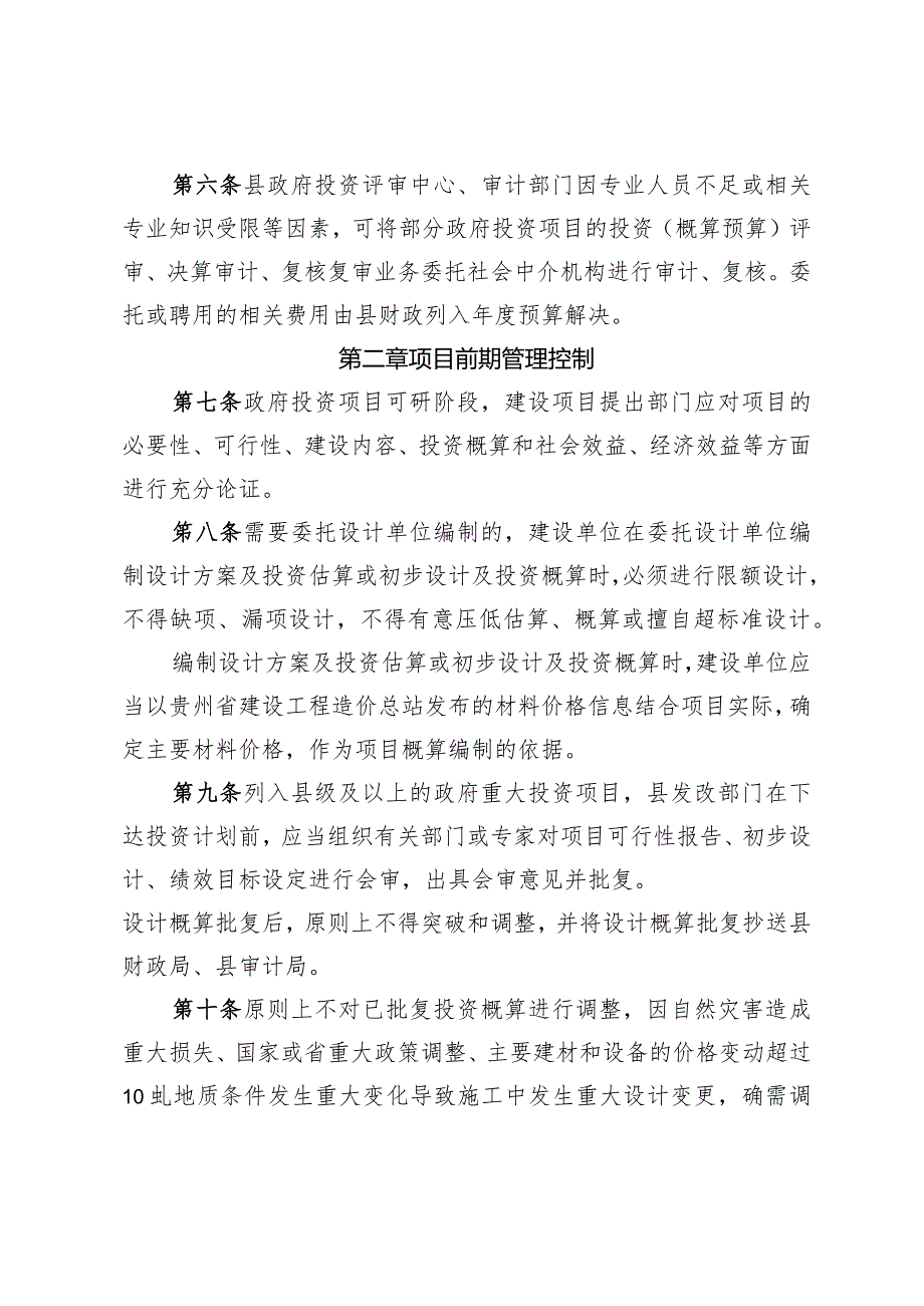 印江自治县政府投资项目资金管理细则（征求意见稿）.docx_第3页