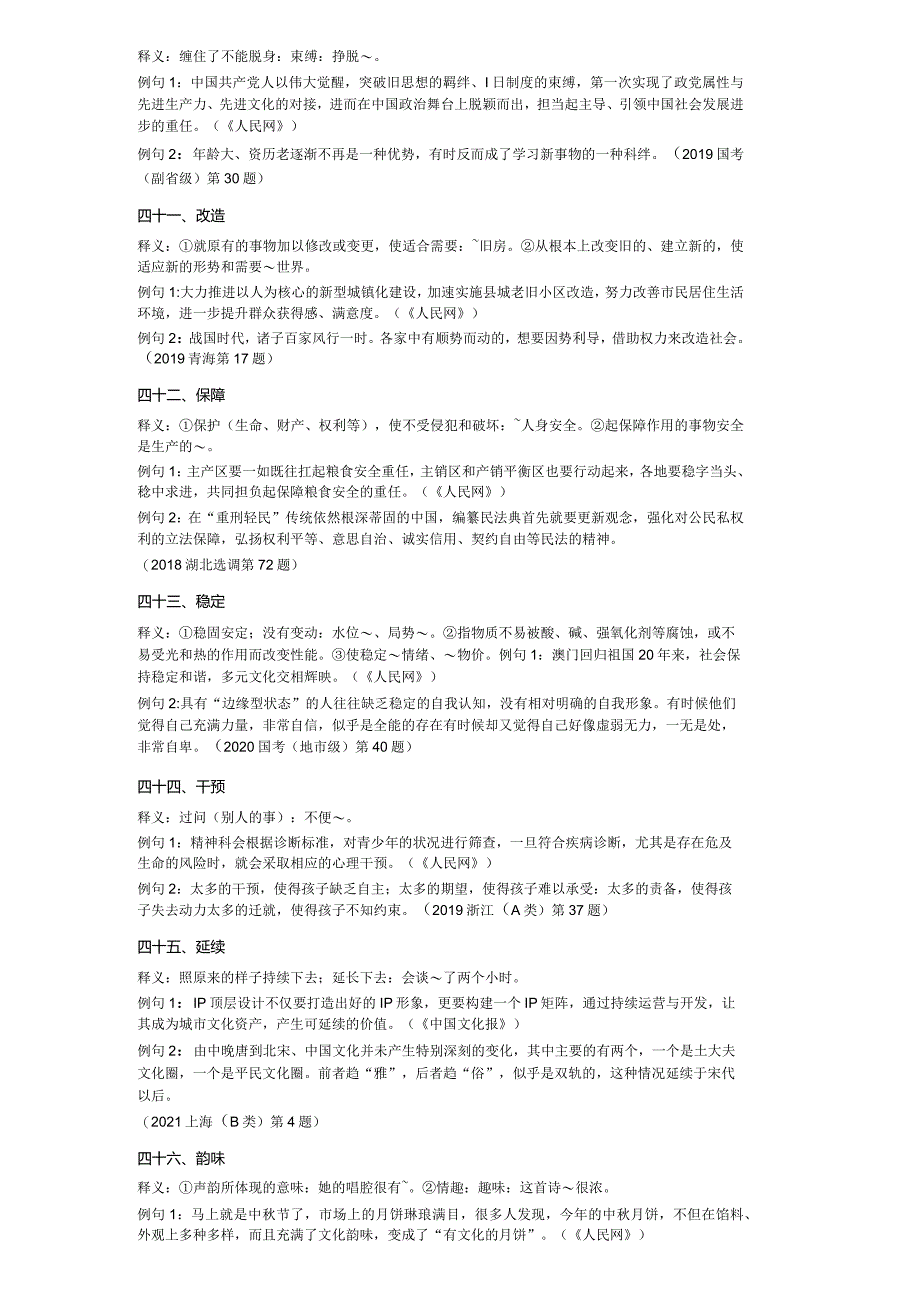 100个常考高频实词（中）（公务员、事业编等）.docx_第2页