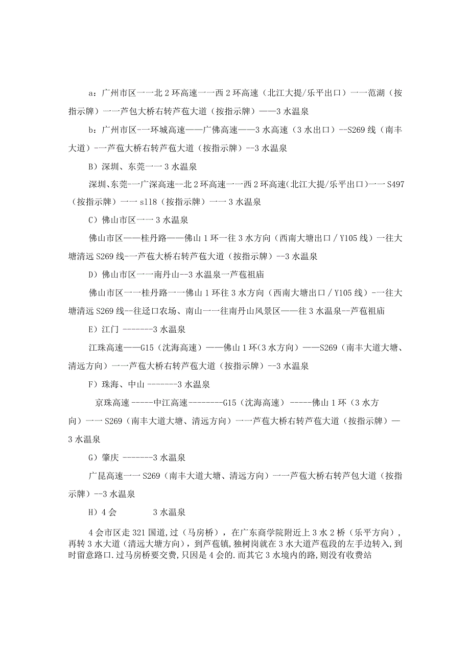 20XX年元旦顺德港航班调整元旦佛山一日游攻略.docx_第2页