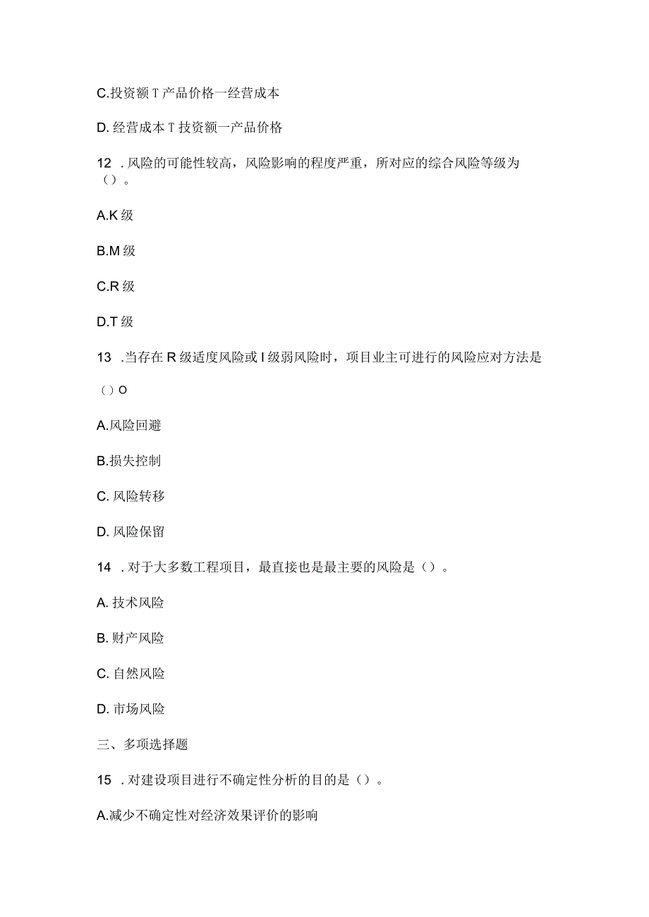 国家开放大学工程经济与管理形考任务5.docx_第2页