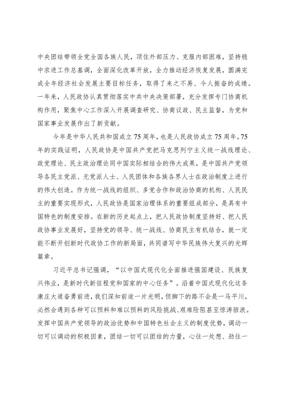 （9篇）热烈祝贺全国政协十四届二次会议开幕闭幕心得体会发言.docx_第2页