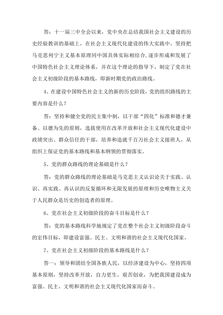 2024年党章党的基础知识竞赛试题库及答案(共100题).docx_第2页