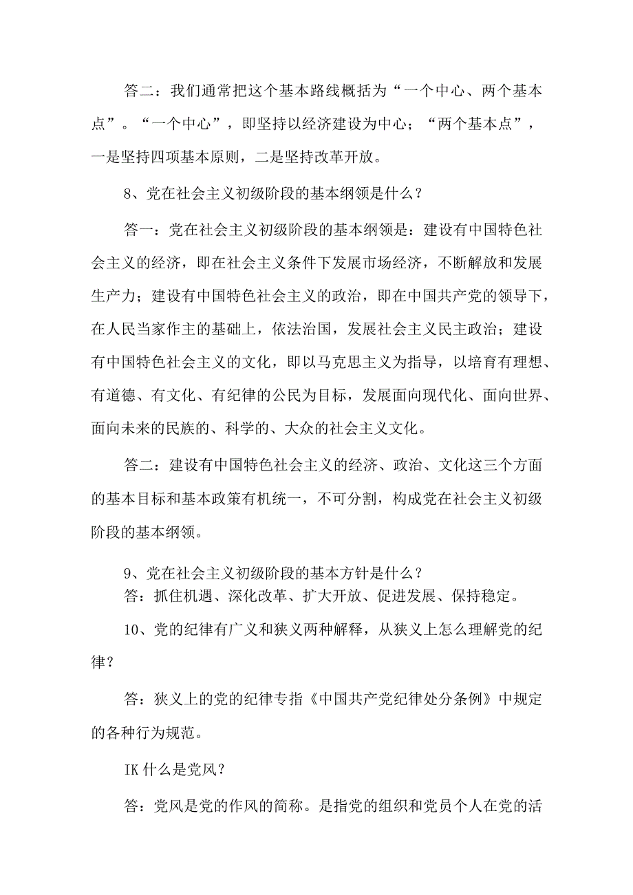 2024年党章党的基础知识竞赛试题库及答案(共100题).docx_第3页