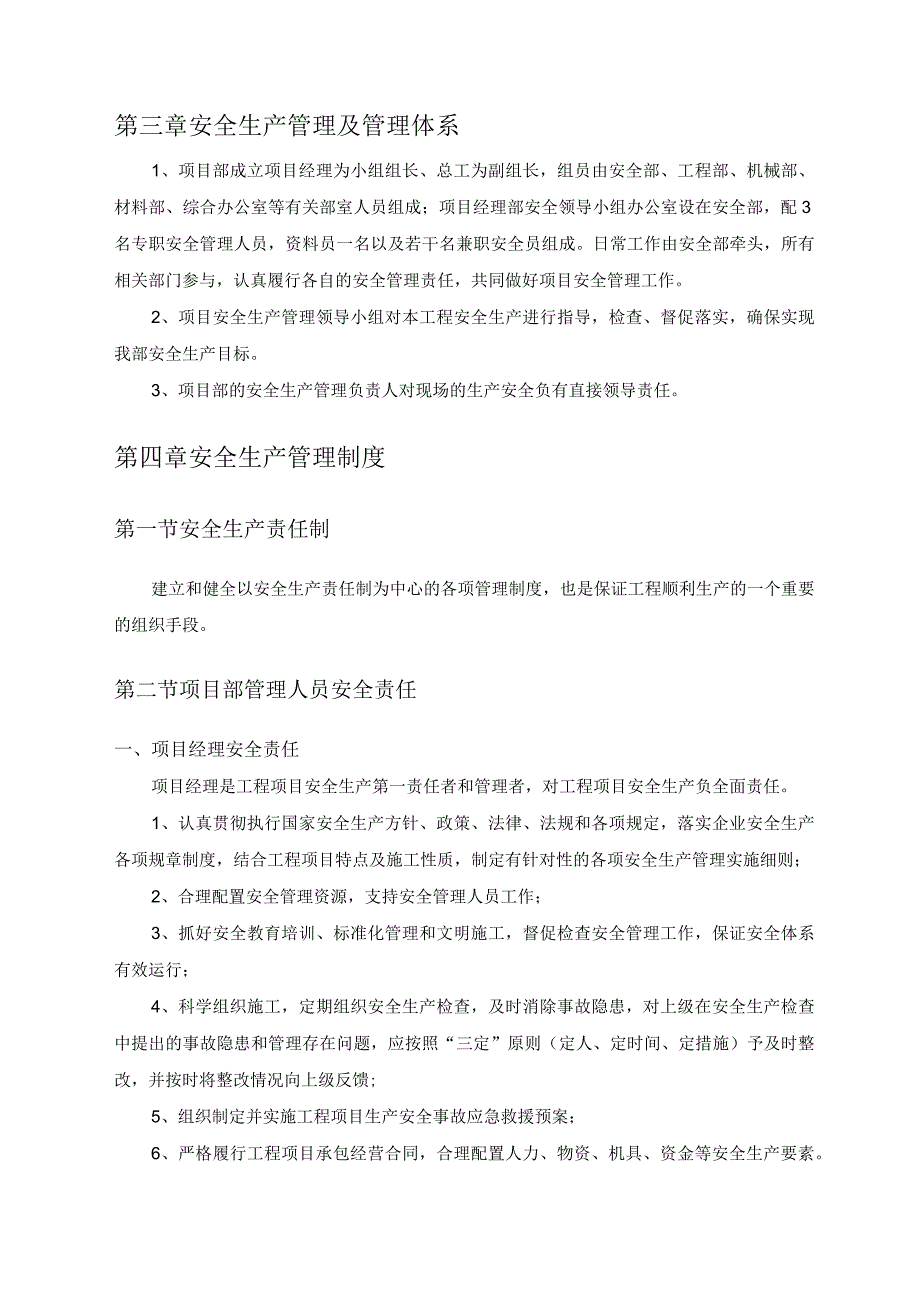 安全施工方案.docx_第2页