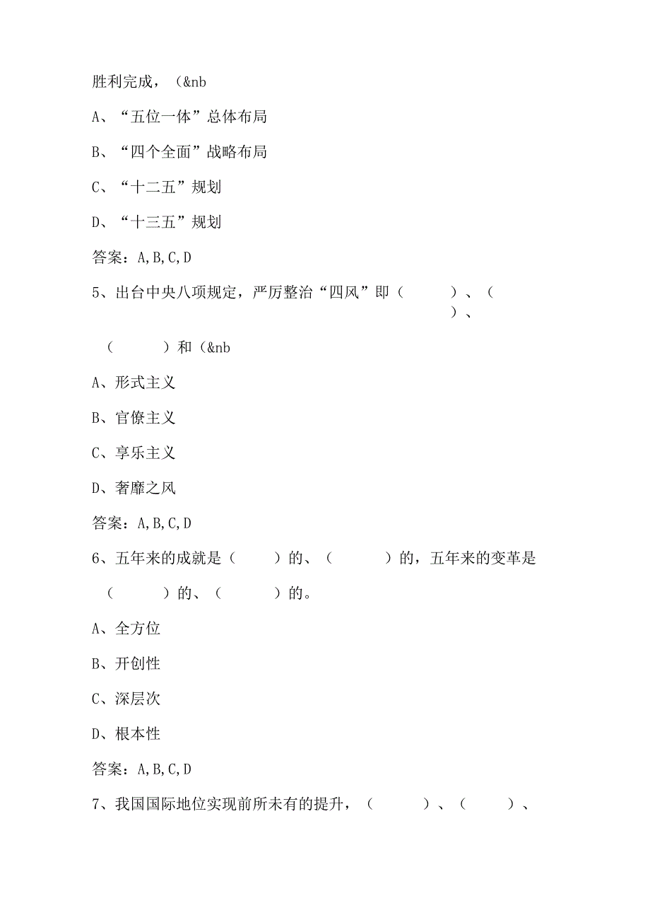 2024年专业技术人员继续教育《新旧动能转换读本》模拟试题库及答案(共190题）.docx_第2页