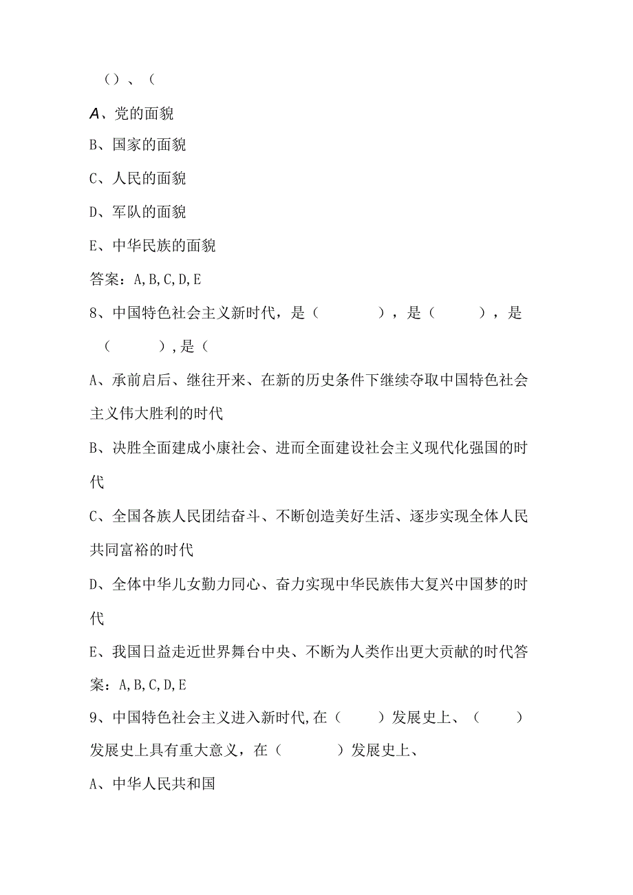 2024年专业技术人员继续教育《新旧动能转换读本》模拟试题库及答案(共190题）.docx_第3页