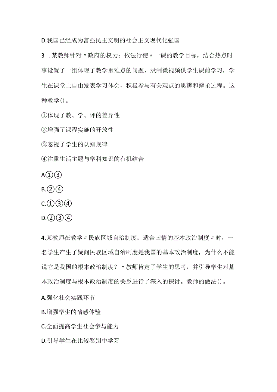 2022下半年教师资格考试《思想品德学科知识与教学能力》高级中学真题_3.docx_第2页