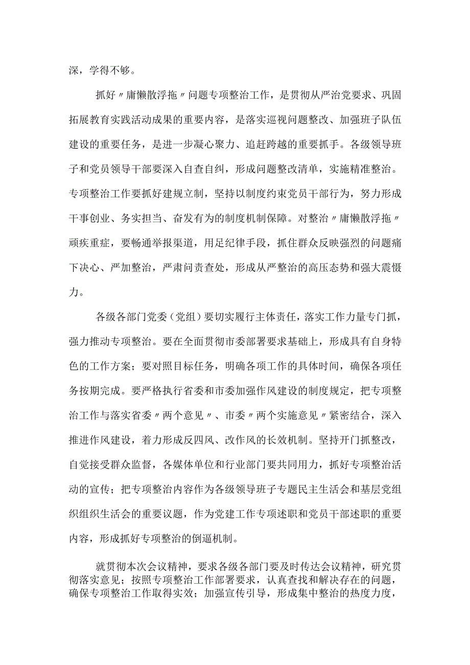 庸懒散浮拖自查报告.docx_第2页