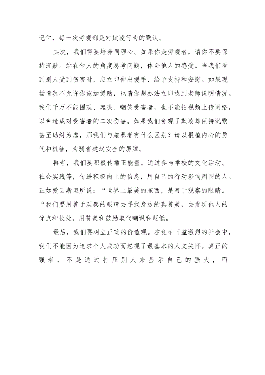 《拒绝校园欺凌守护美好青春》预防校园欺凌国旗下讲话等范文合集十篇.docx_第3页