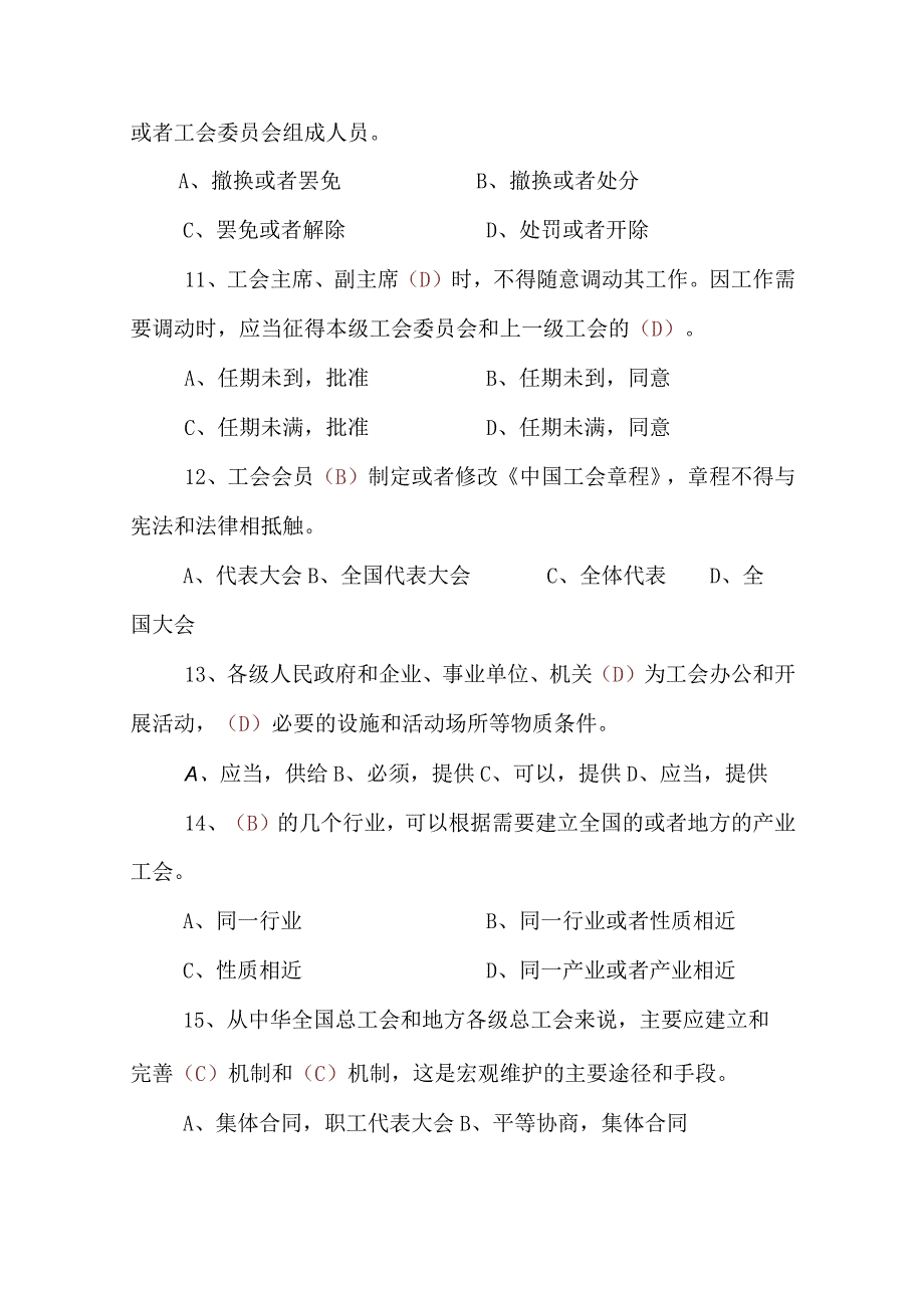 2024年工会法知识竞赛试题库及答案（精品）.docx_第3页