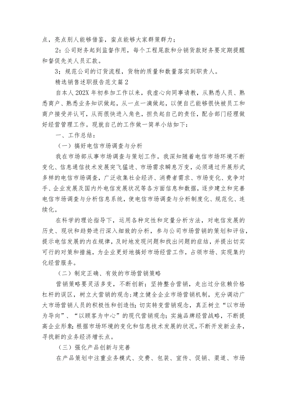 销售2022-2024年度述职报告工作总结范文（32篇）.docx_第3页