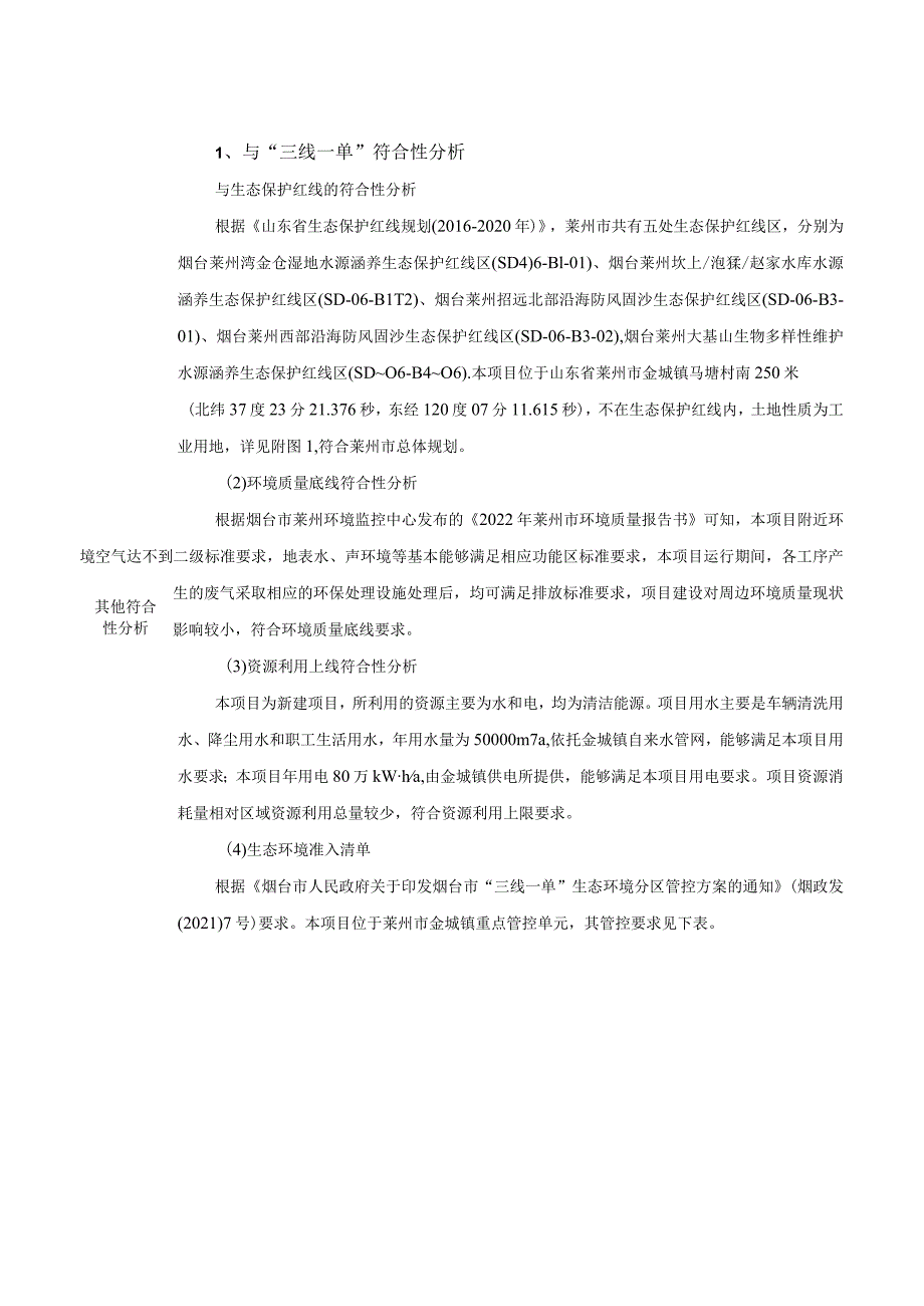 莱州市鑫晖建材有限公司南厂区水洗砂改建项目环评报告表.docx_第3页