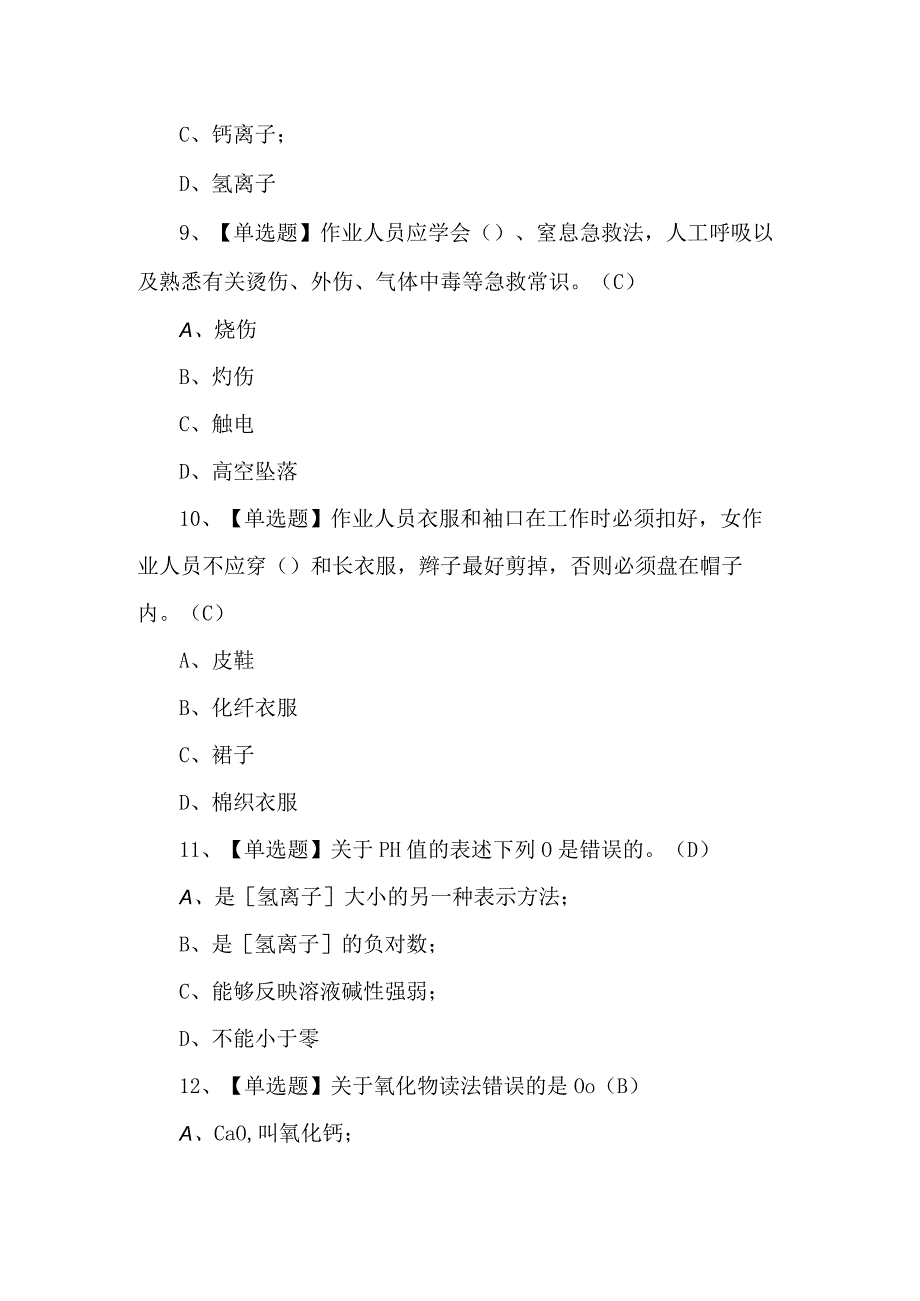 2024年G3锅炉水处理证考试题及解析.docx_第3页