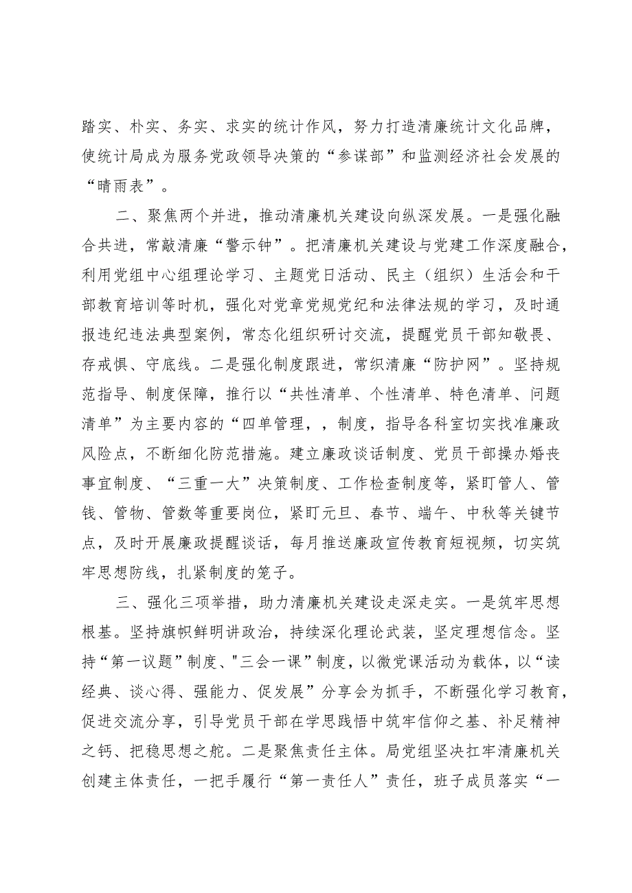 (6篇)在清廉机关建设工作推进会上的发言汇报材料.docx_第2页