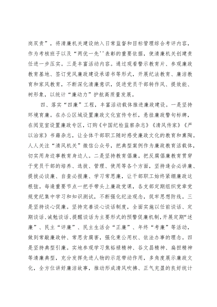 (6篇)在清廉机关建设工作推进会上的发言汇报材料.docx_第3页