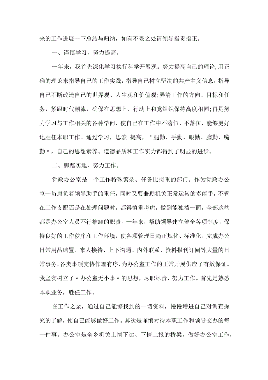 2024个人年终总结报告范文.docx_第3页