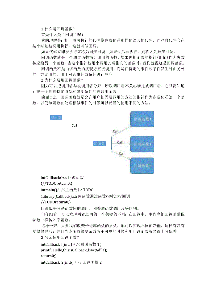 C语言函数指针之回调函数及其应用场景.docx_第1页