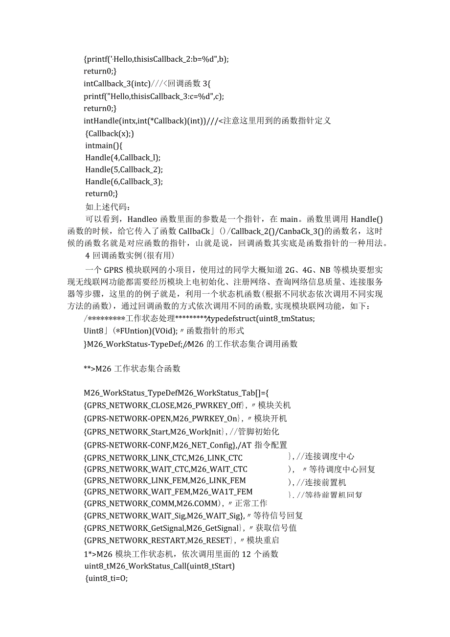 C语言函数指针之回调函数及其应用场景.docx_第2页