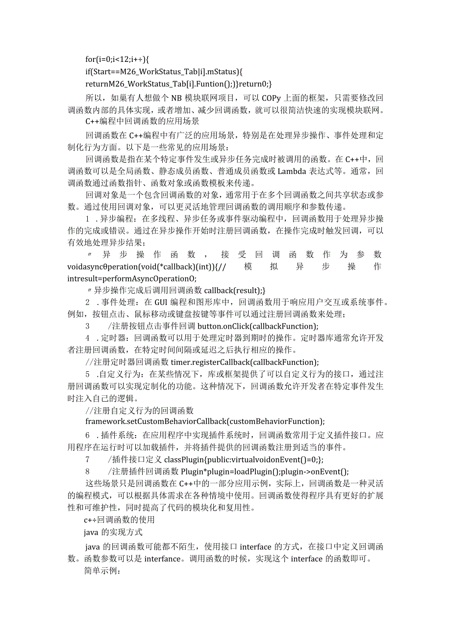 C语言函数指针之回调函数及其应用场景.docx_第3页