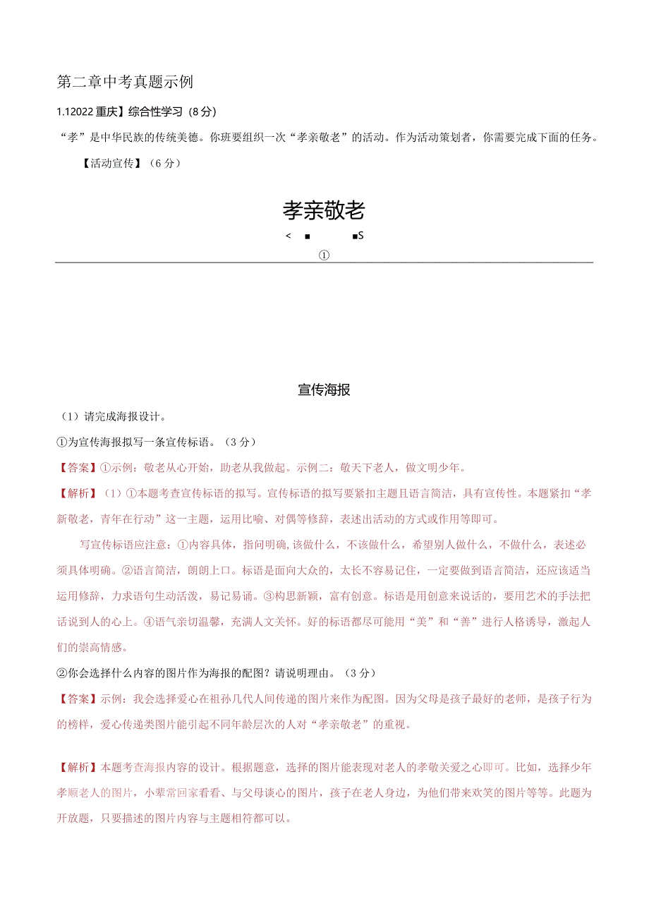 2022-2023学年七年级道德与法治下学期期末备考真题汇编演练（全国通用）七下孝亲敬老从我做起教师版.docx_第3页