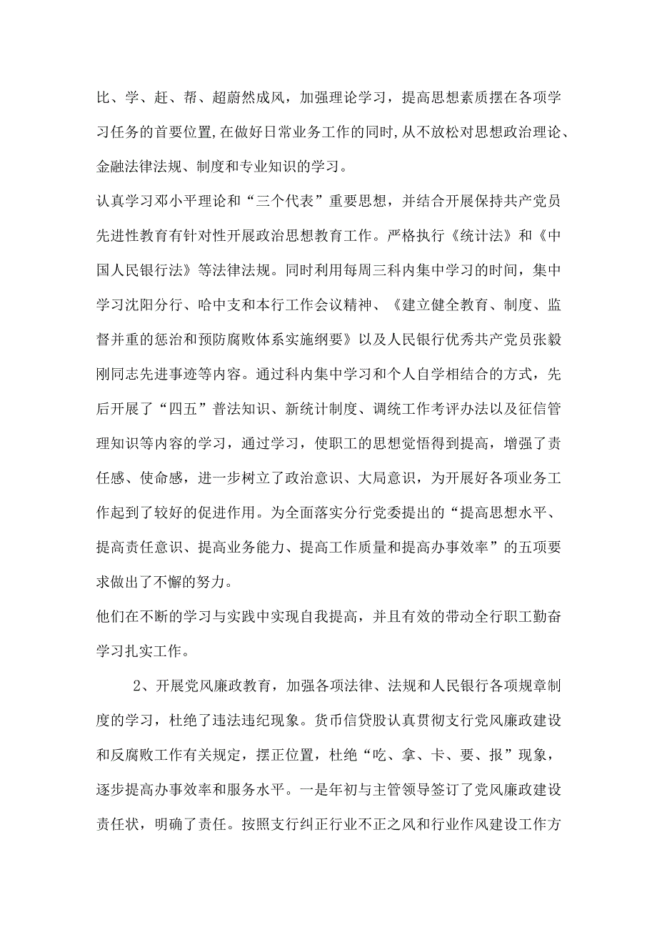 银行货币信贷股青年文明号自查材料.docx_第2页