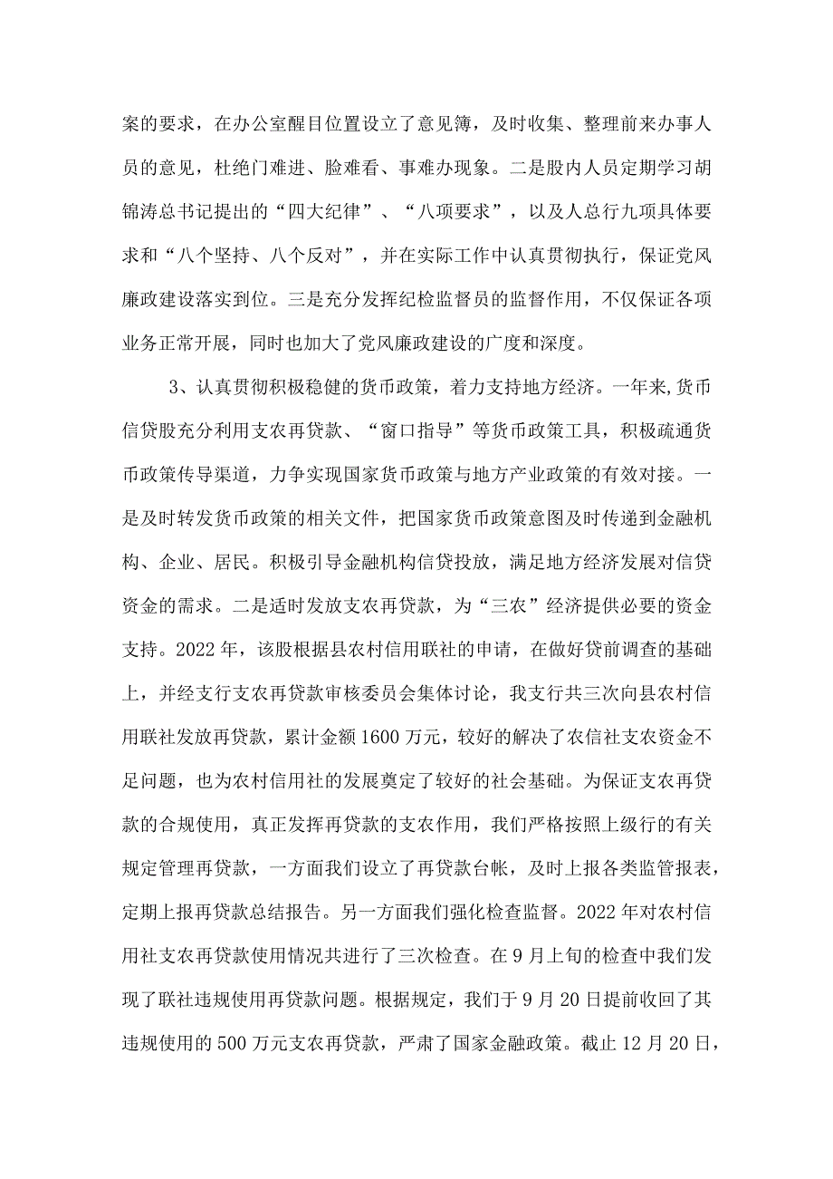 银行货币信贷股青年文明号自查材料.docx_第3页