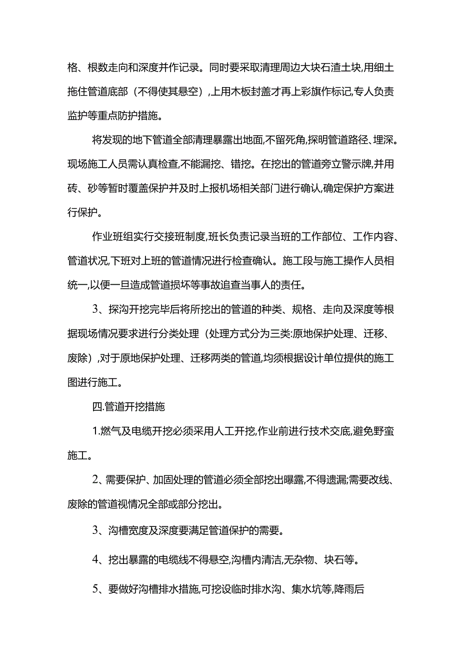 天燃气管道保护方案.docx_第2页