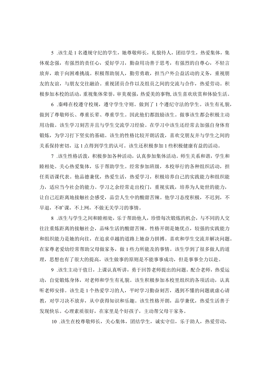 2020二年级上学生评语.docx_第2页