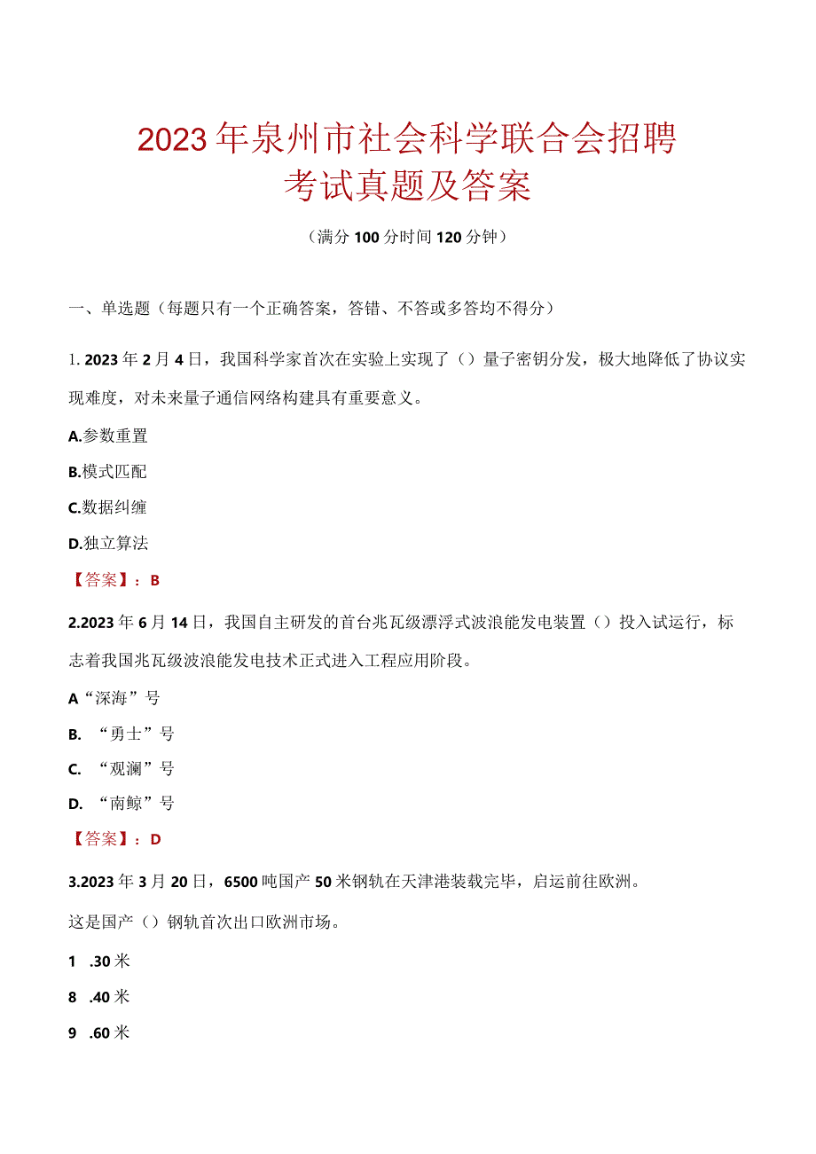 2023年泉州市社会科学联合会招聘考试真题及答案.docx_第1页